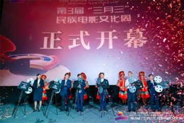第3届“三月三”民族电影文化周在南宁开幕